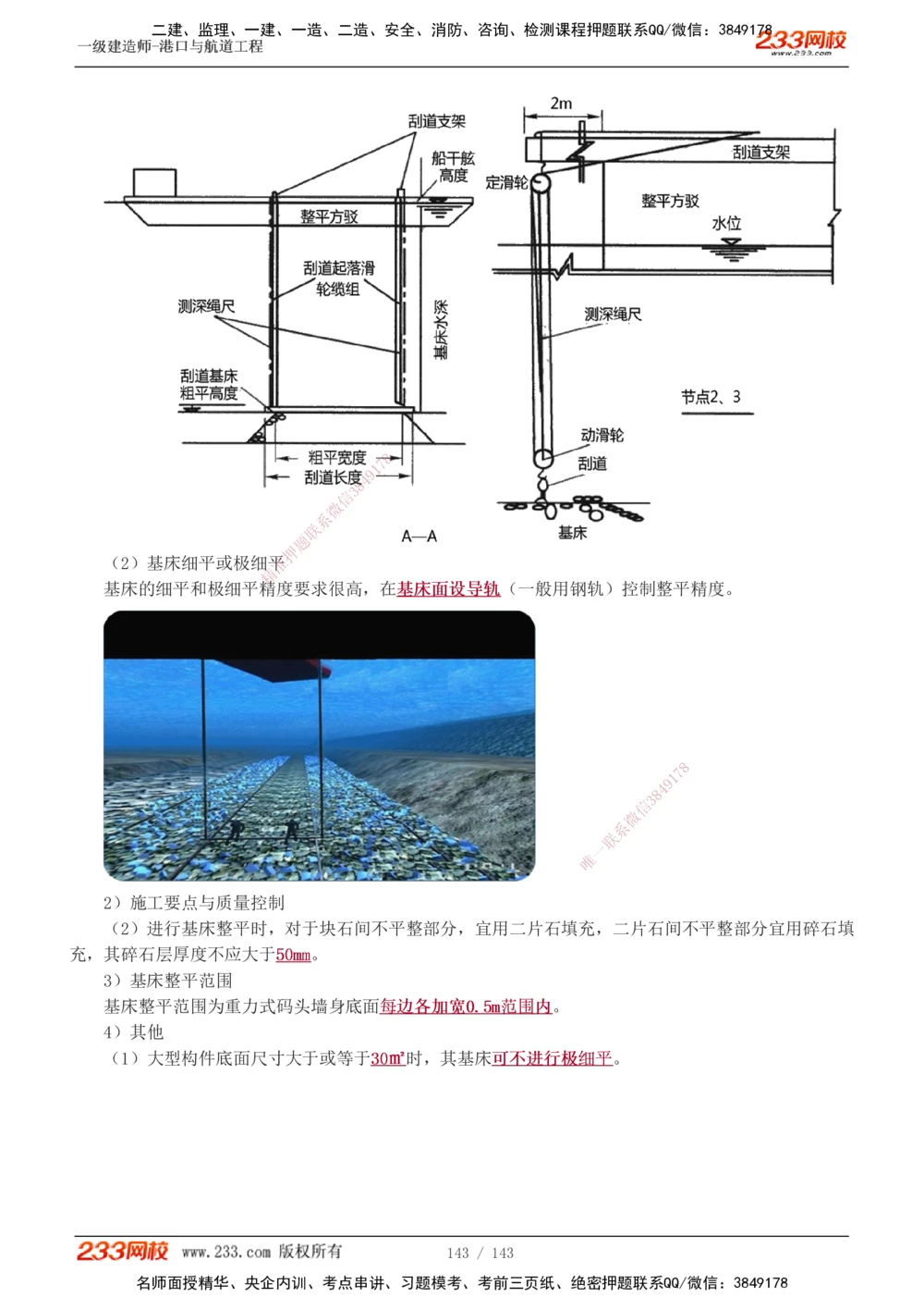 1-23_2026年一级建造师_2026年一建港航_2025年一建港航SVIP_02-基础精讲✿高端面授✿深度强化_07-港航《教材精讲班》陈冬铭233推荐_讲义