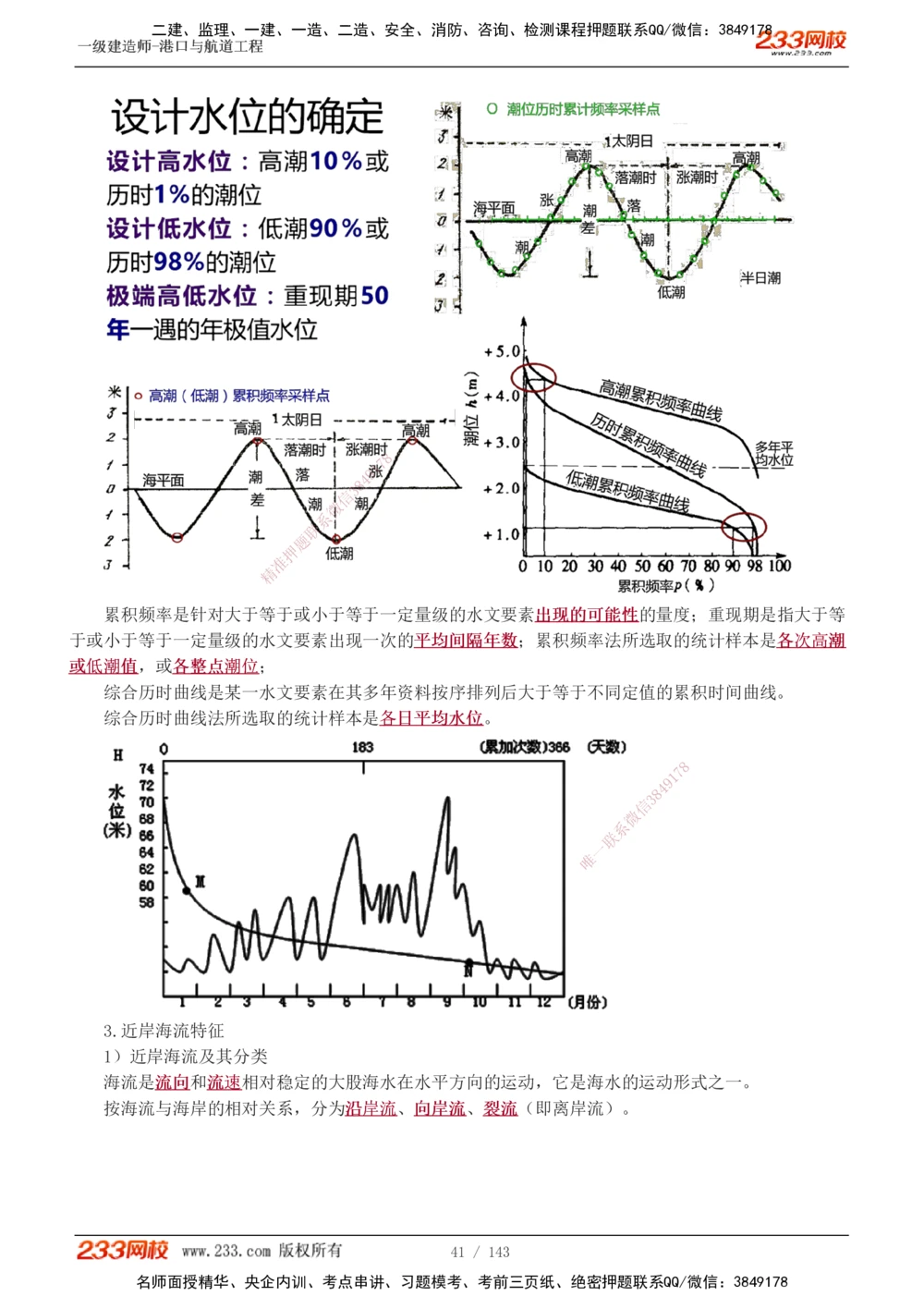 1-23_2026年一级建造师_2026年一建港航_2025年一建港航SVIP_02-基础精讲✿高端面授✿深度强化_07-港航《教材精讲班》陈冬铭233推荐_讲义