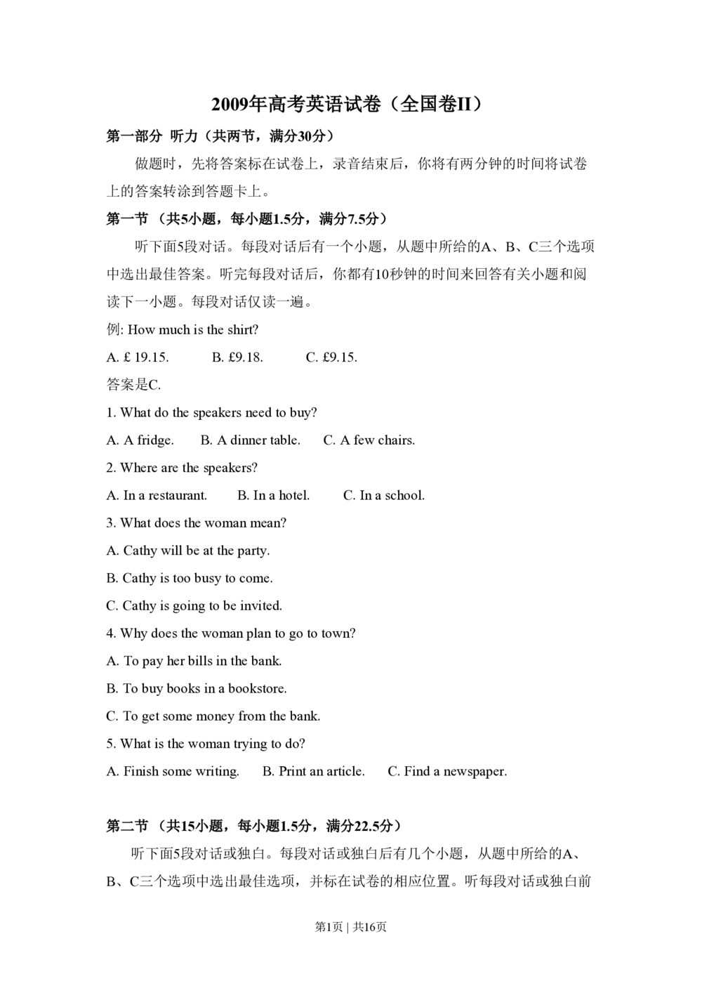 2009年高考英语试卷（全国Ⅱ卷）（空白卷）_英语历年高考真题_新&middot;PDF版2008-2025&middot;高考英语真题_英语（按省份分类）2008-2025_2008-2025&middot;（海南）英语高考真题