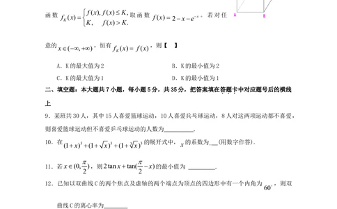 2009年高考数学试卷（理）（湖南）（空白卷）_历年高考真题合集_数学历年高考真题_新&middot;Word版2008-2025&middot;高考数学真题_数学（按年份分类）2008-2025_2009&middot;高考数学真题