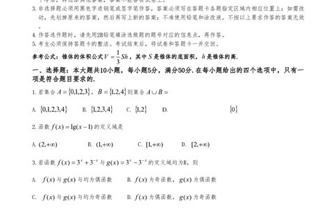 2010年高考数学试卷（文）（广东）（空白卷）_历年高考真题合集_数学历年高考真题_新&middot;PDF版2008-2025&middot;高考数学真题_数学（按年份分类）2008-2025_2010&middot;高考数学真题