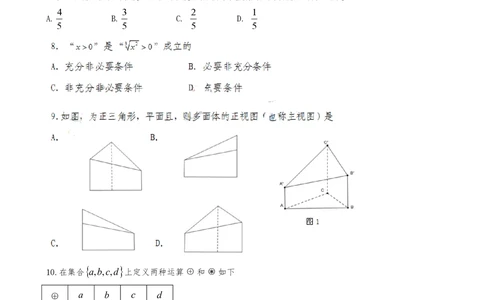 2010年高考数学试卷（文）（广东）（空白卷）_历年高考真题合集_数学历年高考真题_新&middot;PDF版2008-2025&middot;高考数学真题_数学（按年份分类）2008-2025_2010&middot;高考数学真题