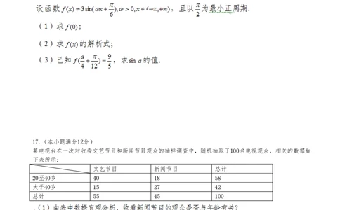 2010年高考数学试卷（文）（广东）（空白卷）_历年高考真题合集_数学历年高考真题_新&middot;PDF版2008-2025&middot;高考数学真题_数学（按年份分类）2008-2025_2010&middot;高考数学真题