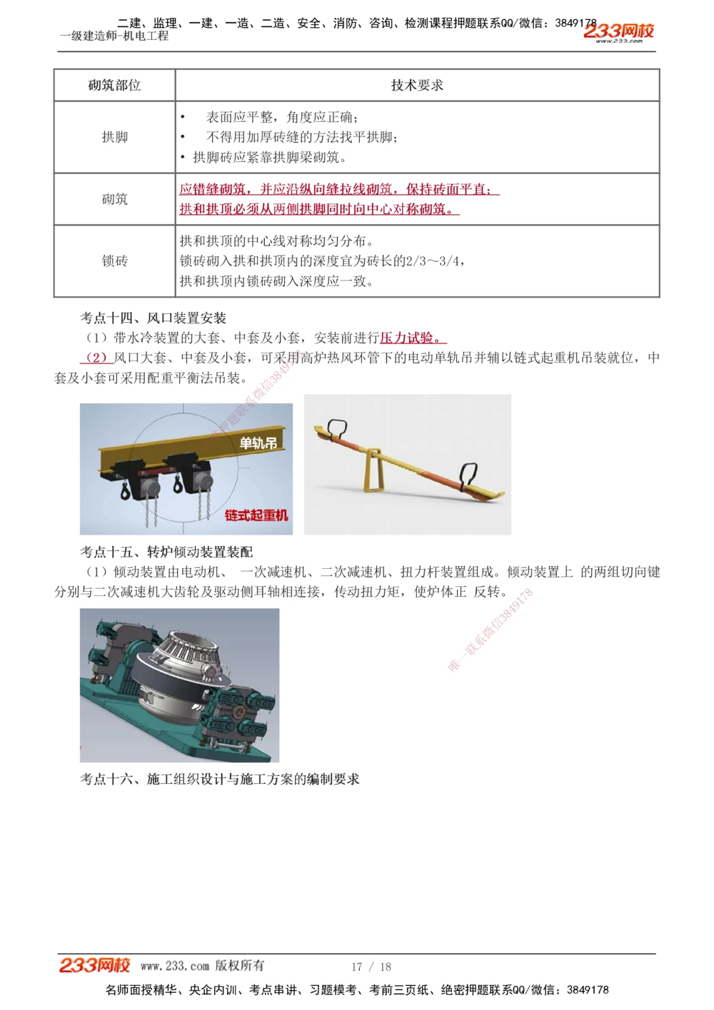 1-3_2026年一级建造师_2026年一建机电_2025年一建机电SVIP_04-冲刺串讲✿考点强化✿小灶集训_95-机电《考前集训班》王子初233