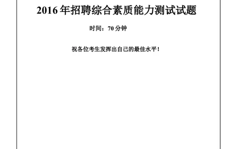 2016年华能集团招聘笔试试题及答案---_2025春招题库汇总_国企题库_华能_0-华能集团历年招聘笔试真题(12-16年)