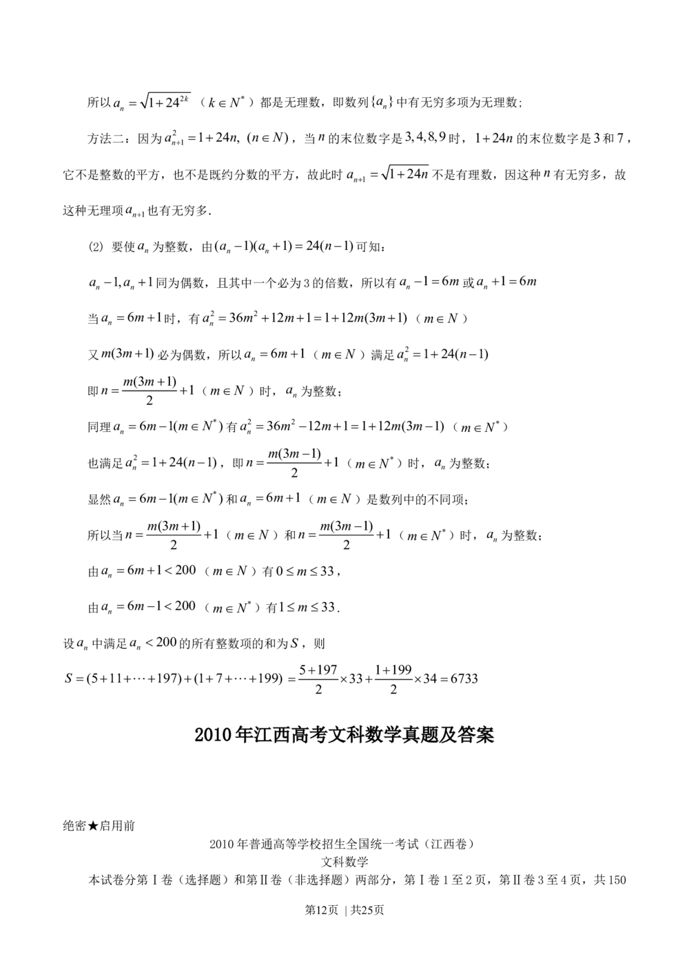 2010年高考数学试卷（文）（江西）（解析卷）_历年高考真题合集_数学历年高考真题_新&middot;Word版2008-2025&middot;高考数学真题_数学（按省份分类）2008-2025_2008-2025&middot;（江西）数学高考真题