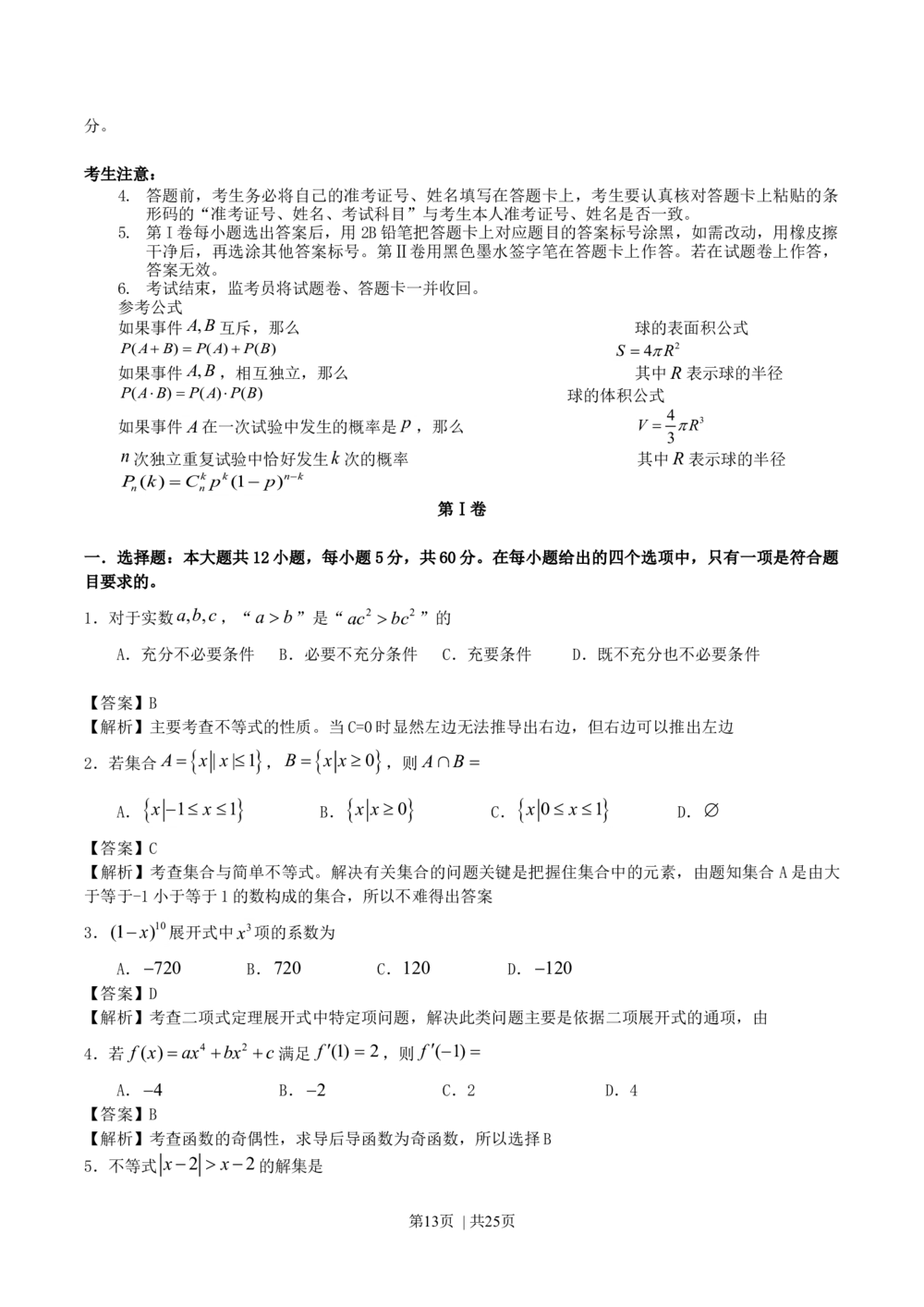 2010年高考数学试卷（文）（江西）（解析卷）_历年高考真题合集_数学历年高考真题_新&middot;Word版2008-2025&middot;高考数学真题_数学（按省份分类）2008-2025_2008-2025&middot;（江西）数学高考真题