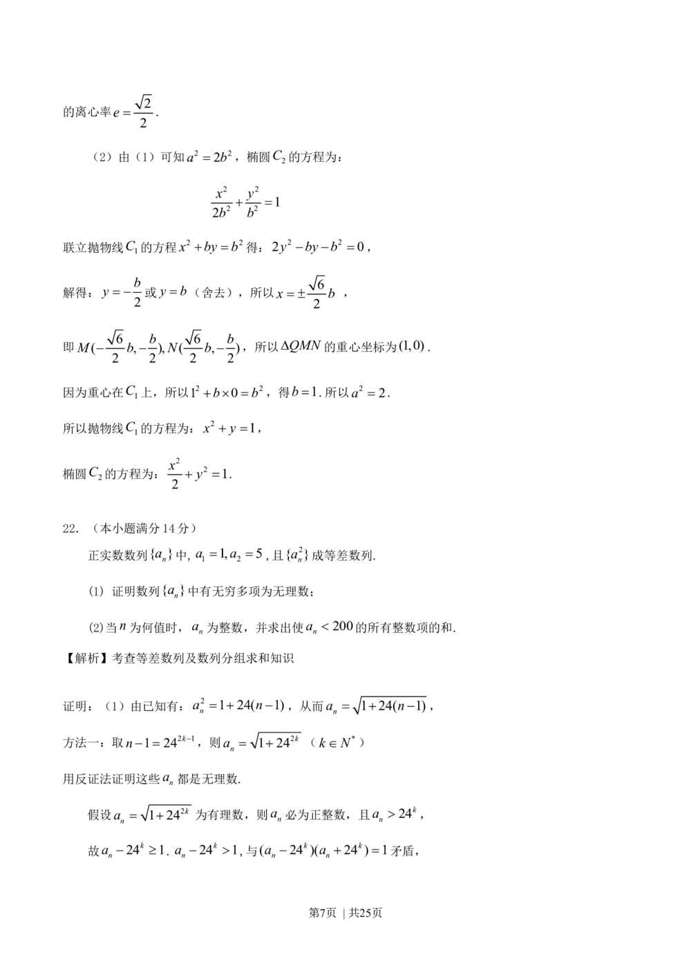 2010年高考数学试卷（文）（江西）（解析卷）_历年高考真题合集_数学历年高考真题_新&middot;Word版2008-2025&middot;高考数学真题_数学（按省份分类）2008-2025_2008-2025&middot;（江西）数学高考真题