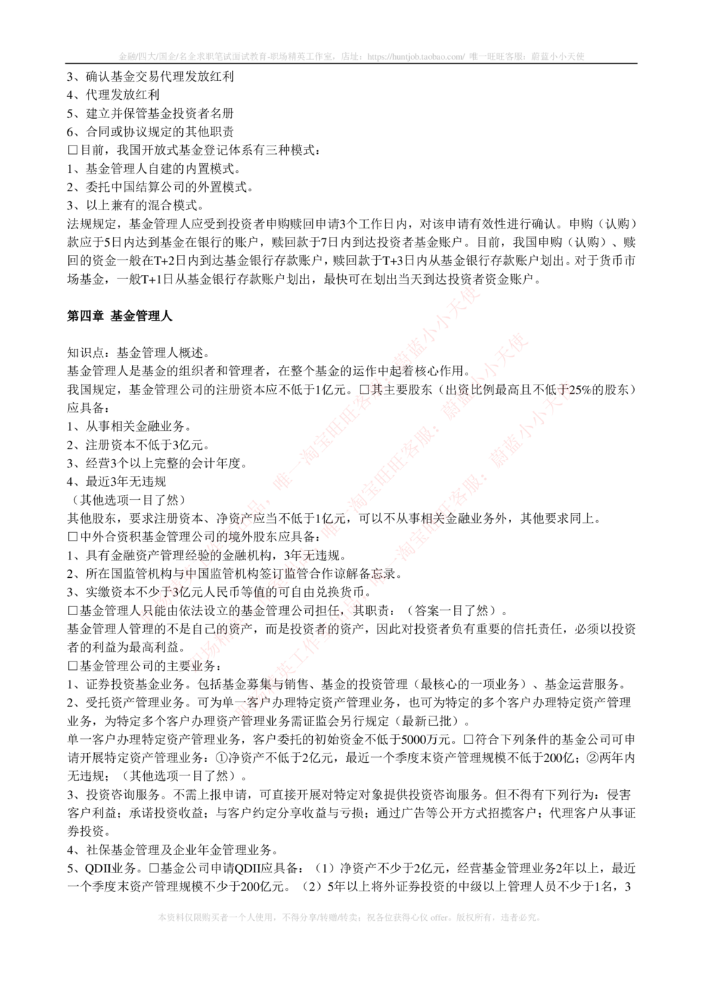 2-4-专业知识部分-证券投资基金完整知识点_2025春招题库汇总_券商-基金题库-1_05基金券商汇总_中信建投_2-中信建投证券2024届招聘笔试最新完整知识点（专业知识部分）