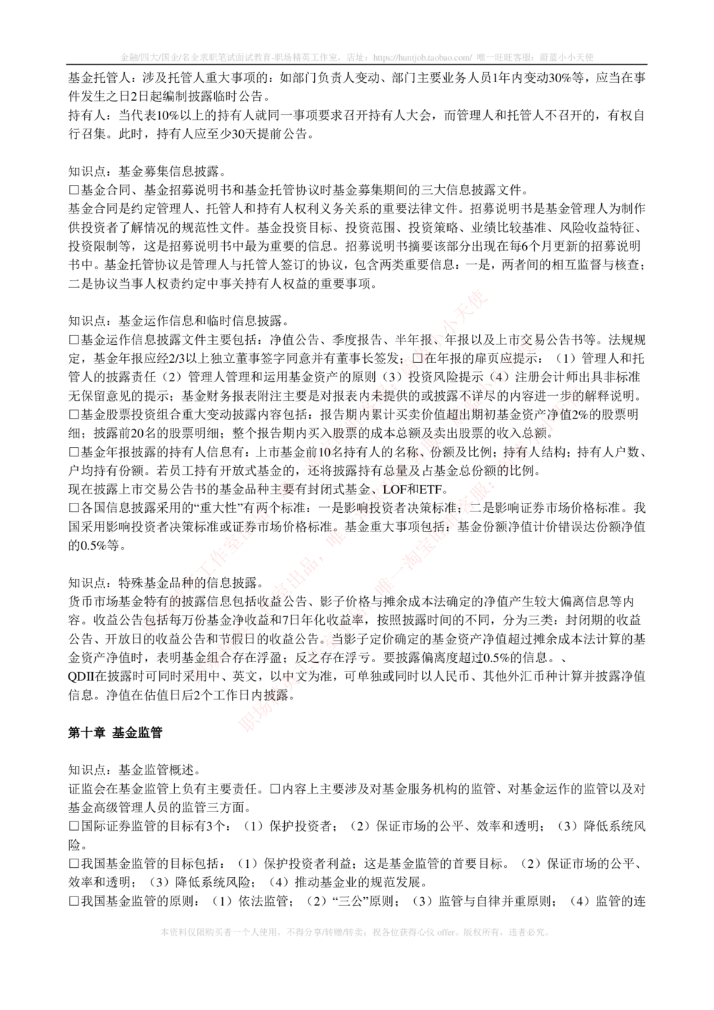 2-4-专业知识部分-证券投资基金完整知识点_2025春招题库汇总_券商-基金题库-1_05基金券商汇总_中信建投_2-中信建投证券2024届招聘笔试最新完整知识点（专业知识部分）
