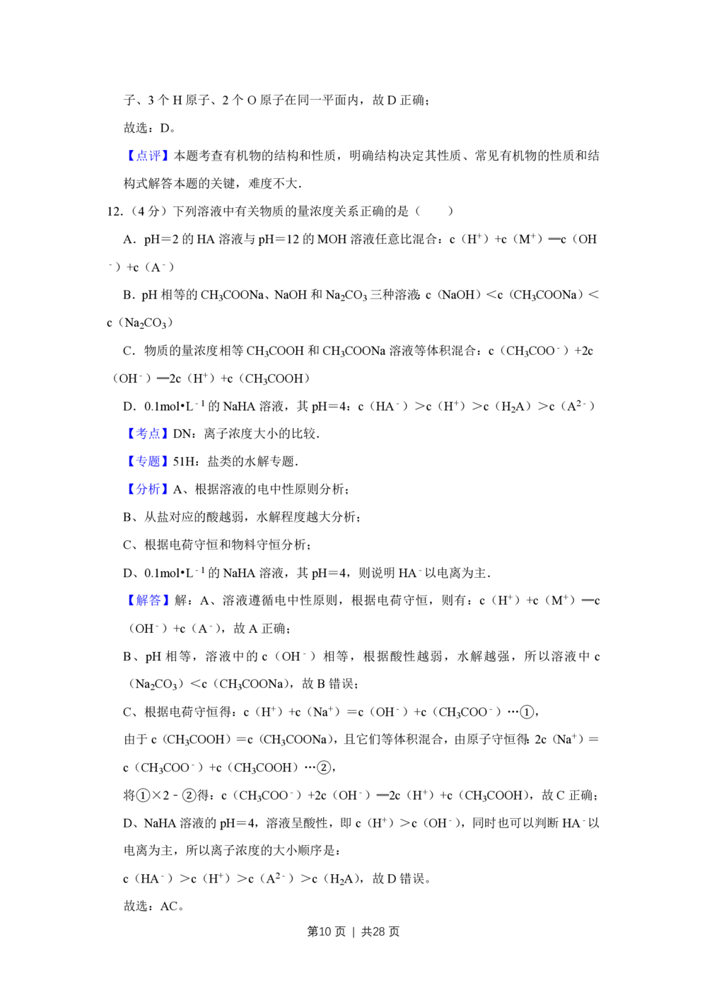 2008年高考化学试卷（江苏）（解析卷）_历年高考真题合集_化学历年高考真题_新&middot;PDF版2008-2025&middot;高考化学真题_化学（按试卷类型分类）2008-2025_自主命题卷&middot;化学（2008-2025）(1)