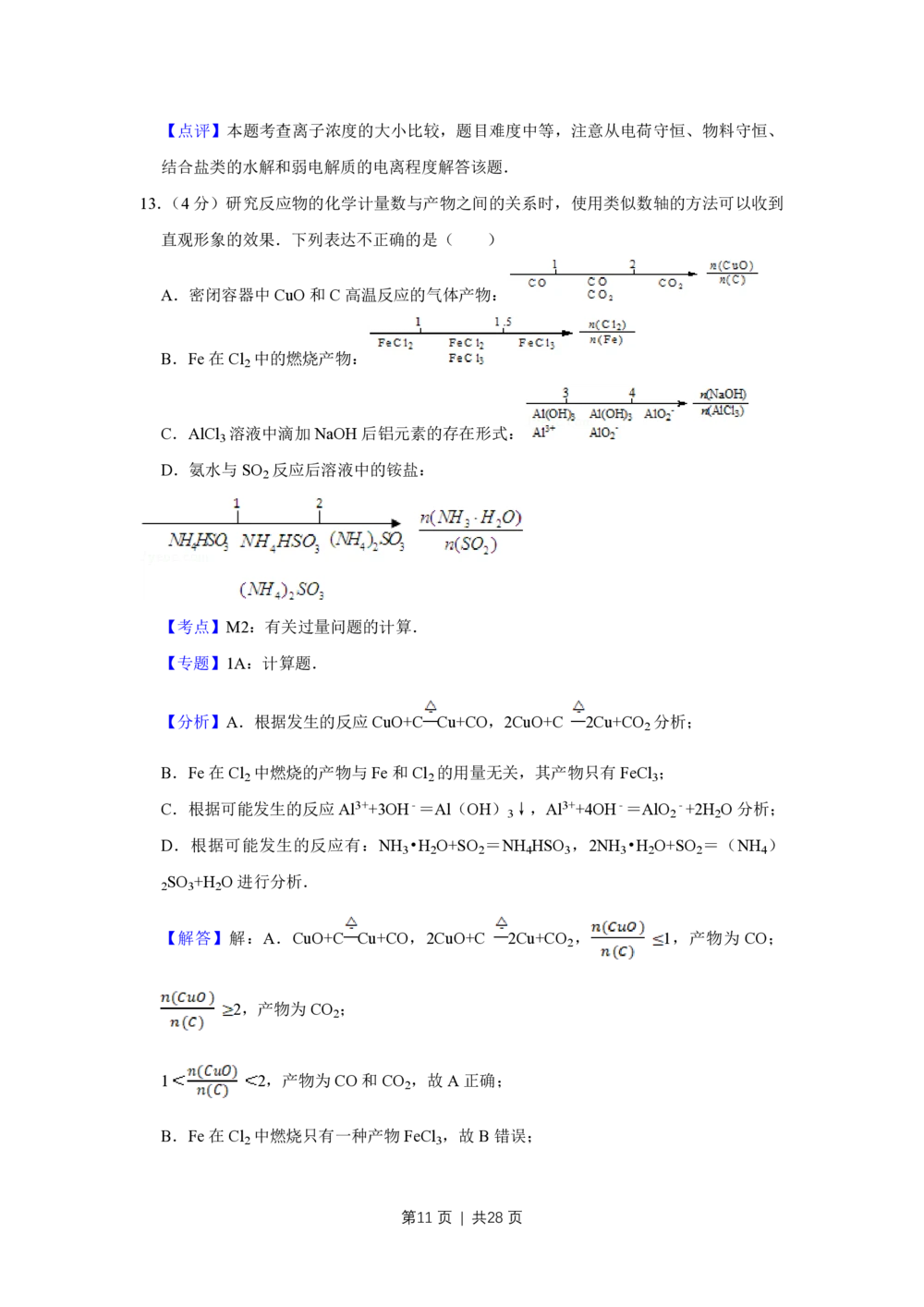 2008年高考化学试卷（江苏）（解析卷）_历年高考真题合集_化学历年高考真题_新&middot;PDF版2008-2025&middot;高考化学真题_化学（按试卷类型分类）2008-2025_自主命题卷&middot;化学（2008-2025）(1)