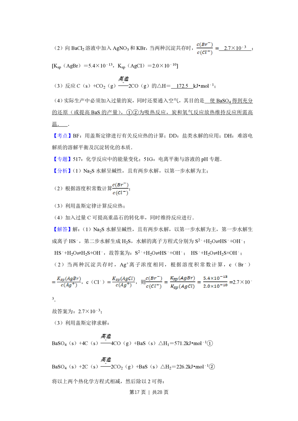 2008年高考化学试卷（江苏）（解析卷）_历年高考真题合集_化学历年高考真题_新&middot;PDF版2008-2025&middot;高考化学真题_化学（按试卷类型分类）2008-2025_自主命题卷&middot;化学（2008-2025）(1)