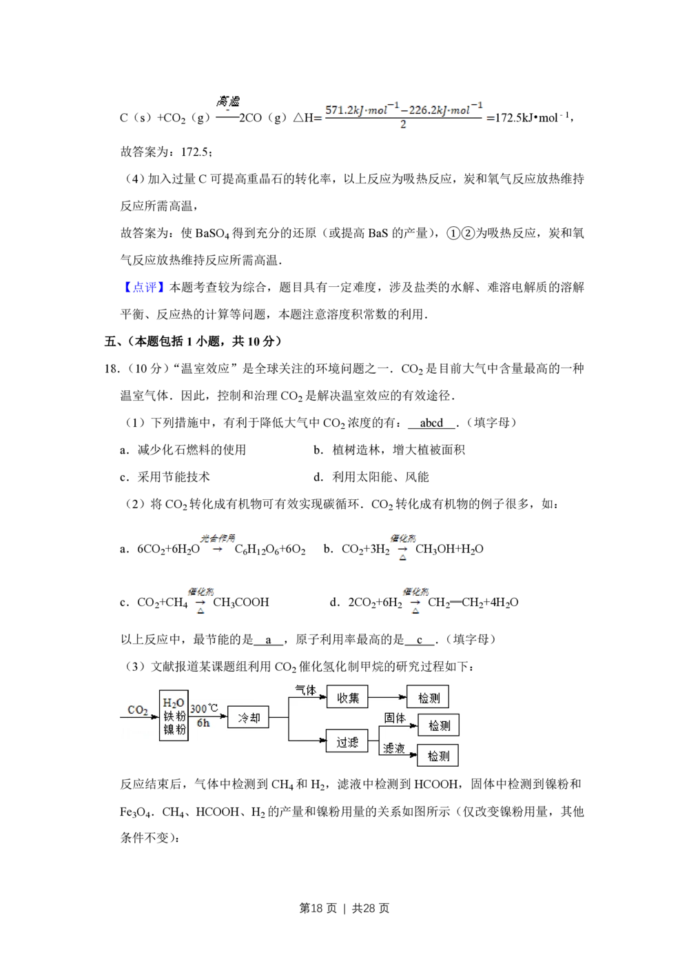2008年高考化学试卷（江苏）（解析卷）_历年高考真题合集_化学历年高考真题_新&middot;PDF版2008-2025&middot;高考化学真题_化学（按试卷类型分类）2008-2025_自主命题卷&middot;化学（2008-2025）(1)