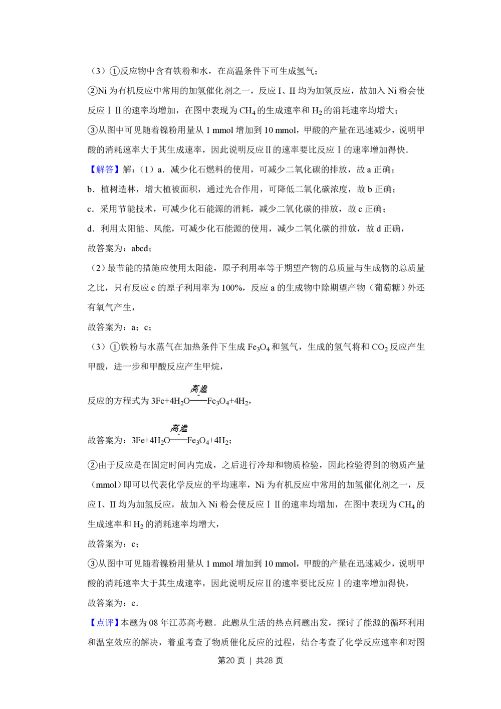2008年高考化学试卷（江苏）（解析卷）_历年高考真题合集_化学历年高考真题_新&middot;PDF版2008-2025&middot;高考化学真题_化学（按试卷类型分类）2008-2025_自主命题卷&middot;化学（2008-2025）(1)