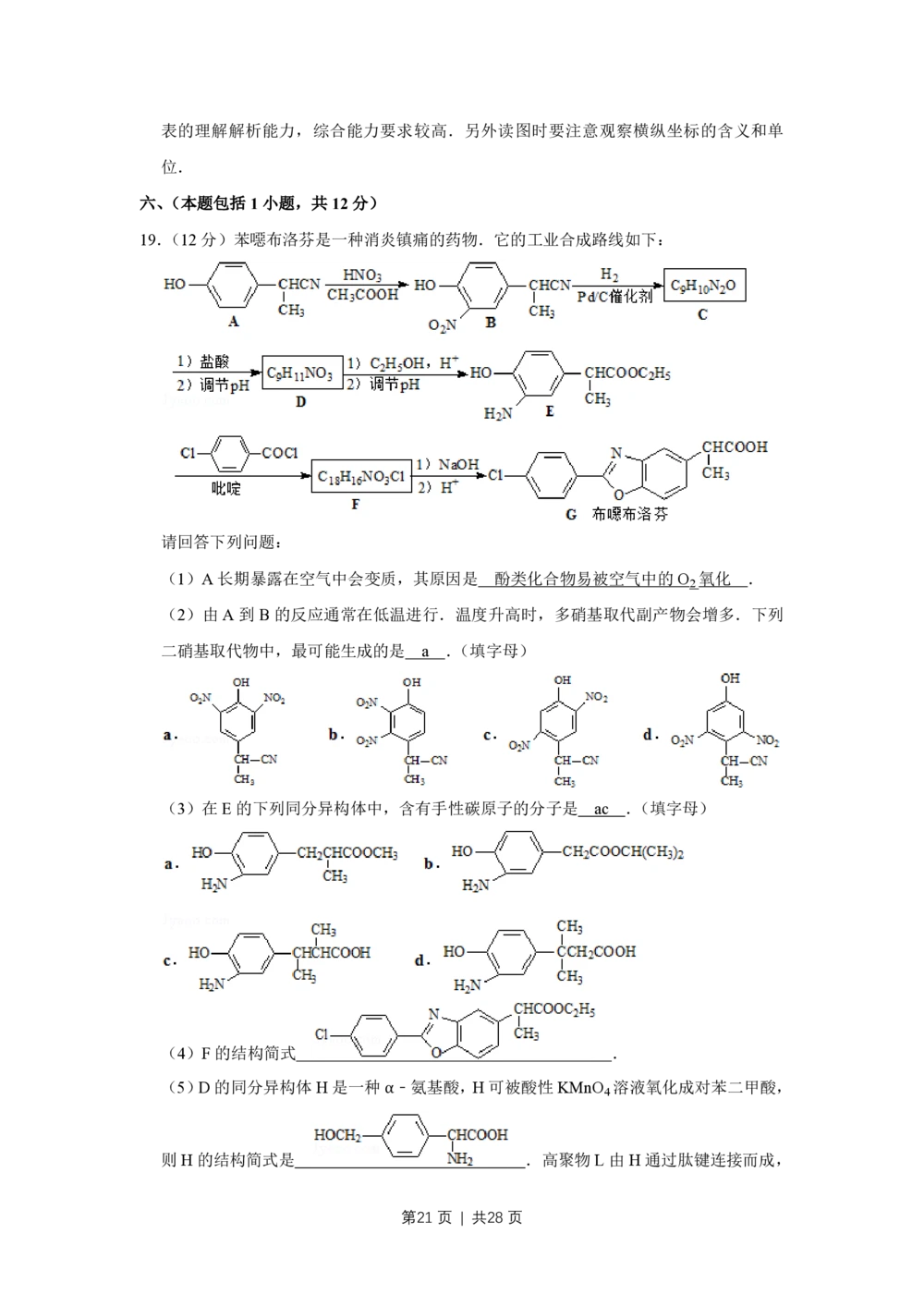 2008年高考化学试卷（江苏）（解析卷）_历年高考真题合集_化学历年高考真题_新&middot;PDF版2008-2025&middot;高考化学真题_化学（按试卷类型分类）2008-2025_自主命题卷&middot;化学（2008-2025）(1)