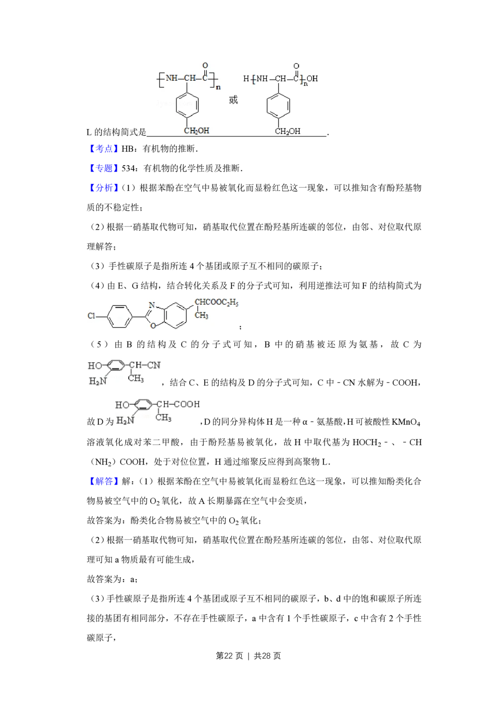 2008年高考化学试卷（江苏）（解析卷）_历年高考真题合集_化学历年高考真题_新&middot;PDF版2008-2025&middot;高考化学真题_化学（按试卷类型分类）2008-2025_自主命题卷&middot;化学（2008-2025）(1)