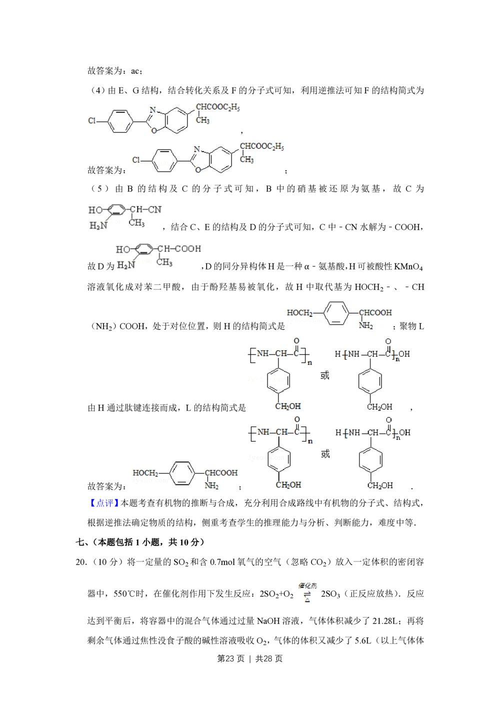 2008年高考化学试卷（江苏）（解析卷）_历年高考真题合集_化学历年高考真题_新&middot;PDF版2008-2025&middot;高考化学真题_化学（按试卷类型分类）2008-2025_自主命题卷&middot;化学（2008-2025）(1)