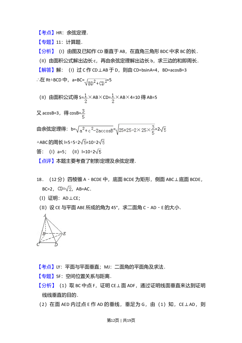 2008年高考数学试卷（文）（全国卷Ⅰ）（解析卷）_历年高考真题合集_数学历年高考真题_新&middot;Word版2008-2025&middot;高考数学真题_数学（按省份分类）2008-2025_2008-2025&middot;（河北）数学高考真题