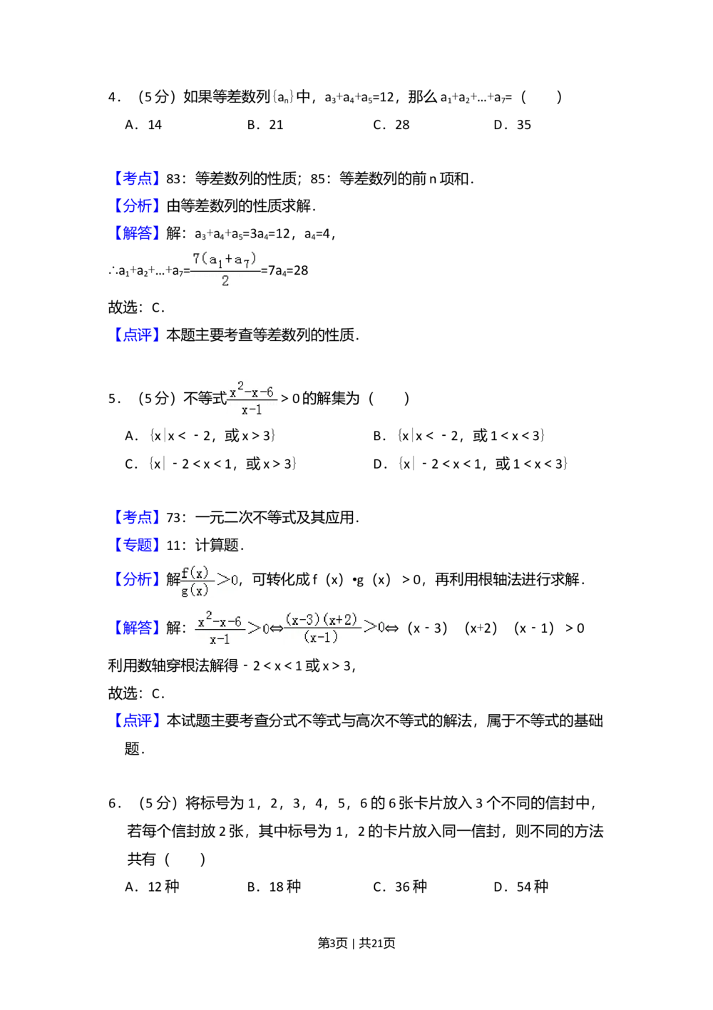 2010年高考数学试卷（理）（大纲版Ⅱ，全国卷Ⅱ）（解析卷）_历年高考真题合集_数学历年高考真题_新&middot;Word版2008-2025&middot;高考数学真题_数学（按省份分类）2008-2025_99