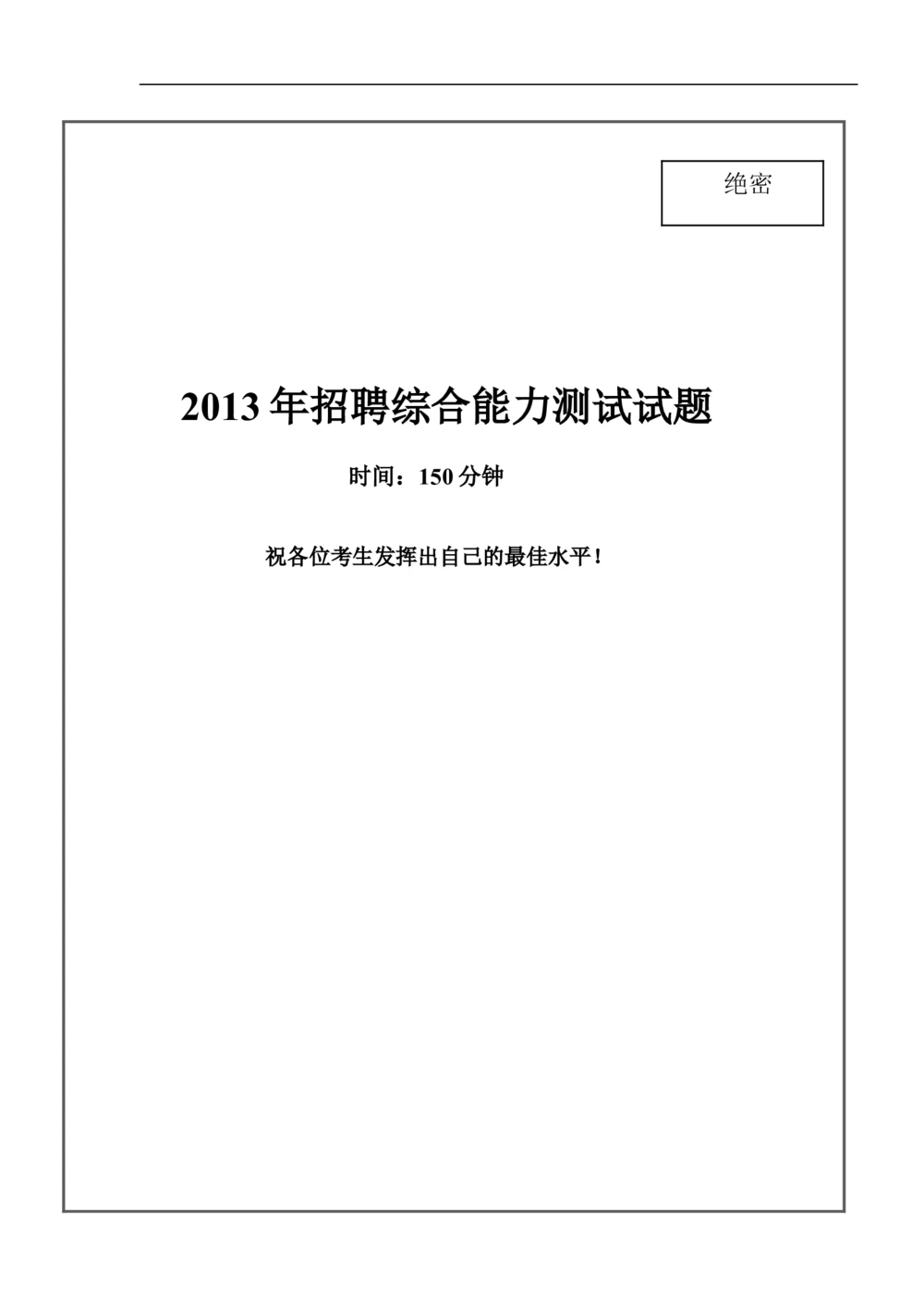 2013年华泰证券招聘笔试试题及答案_2025春招题库汇总_券商-基金题库-1_05基金券商汇总_华泰证券_6-重中之重2012-2023历年真题