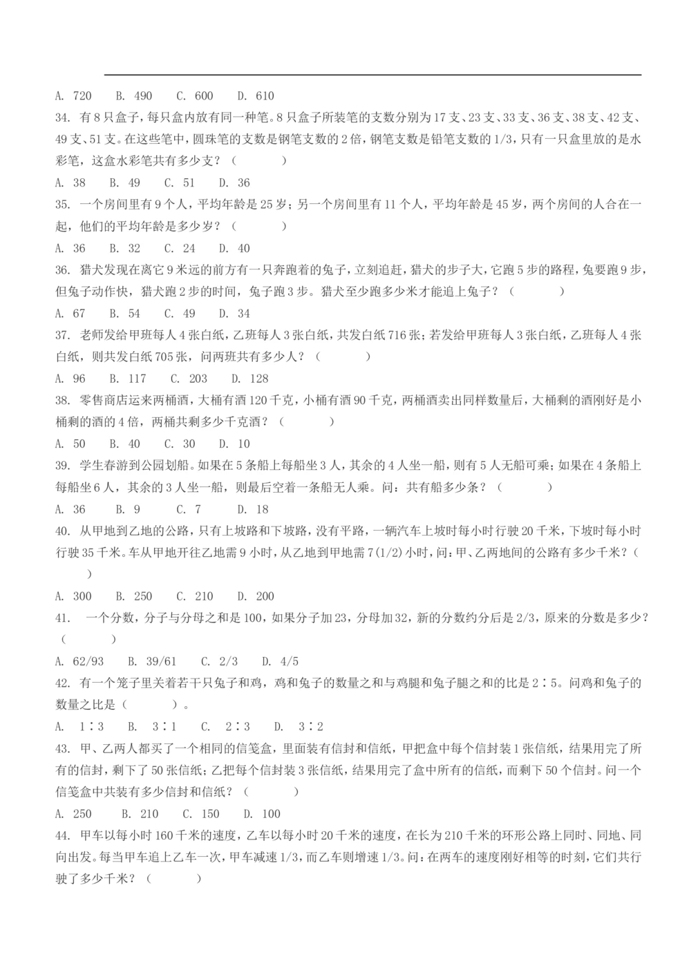 2013年华泰证券招聘笔试试题及答案_2025春招题库汇总_券商-基金题库-1_05基金券商汇总_华泰证券_6-重中之重2012-2023历年真题