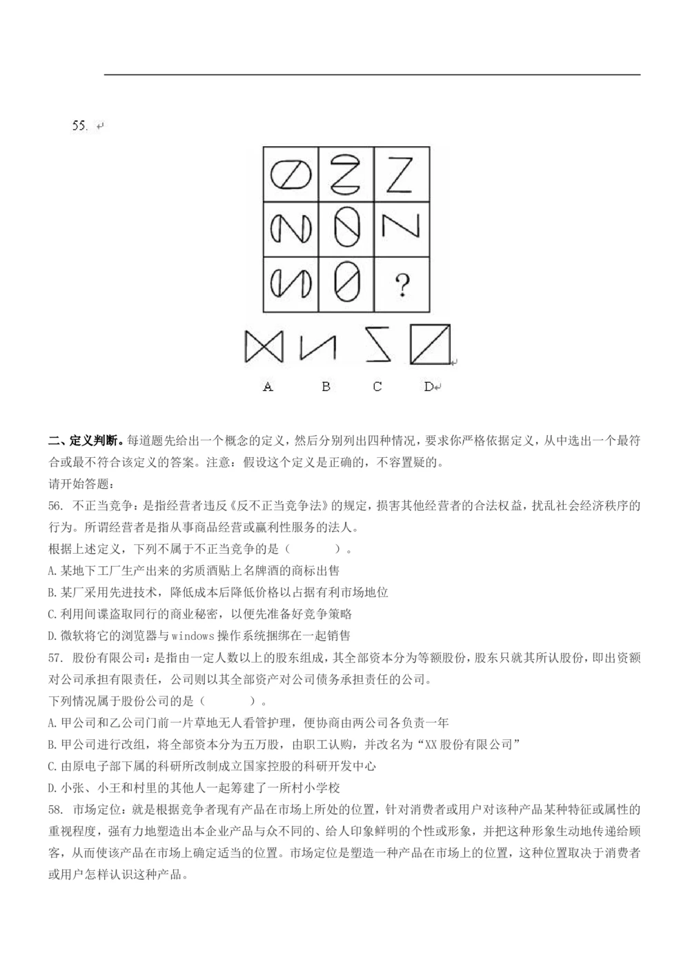 2013年华泰证券招聘笔试试题及答案_2025春招题库汇总_券商-基金题库-1_05基金券商汇总_华泰证券_6-重中之重2012-2023历年真题