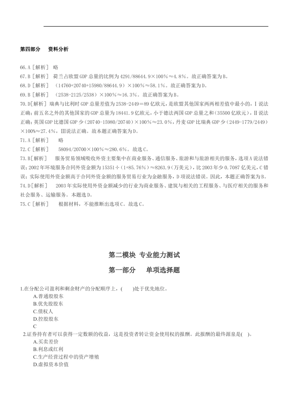 2013年华泰证券招聘笔试试题及答案_2025春招题库汇总_券商-基金题库-1_05基金券商汇总_华泰证券_6-重中之重2012-2023历年真题