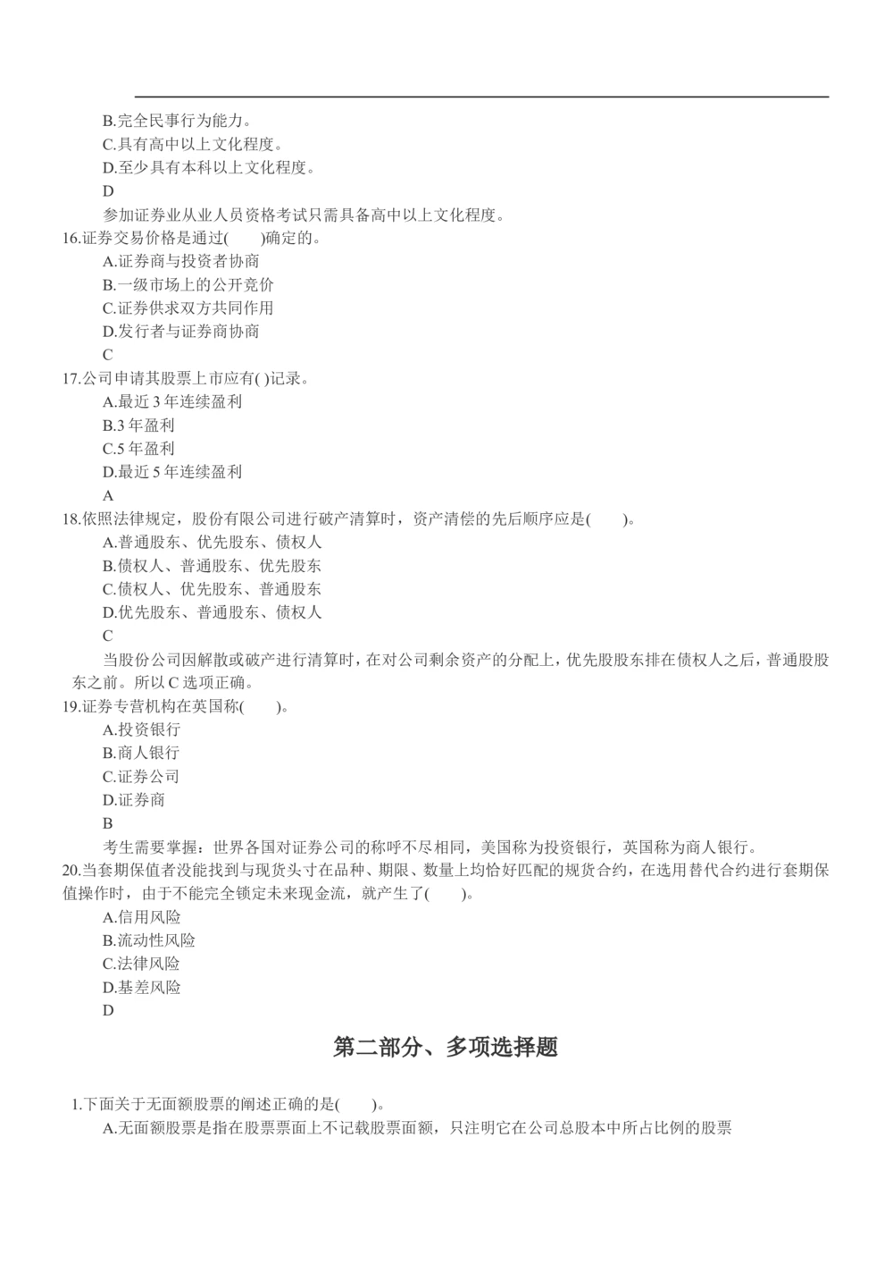 2013年华泰证券招聘笔试试题及答案_2025春招题库汇总_券商-基金题库-1_05基金券商汇总_华泰证券_6-重中之重2012-2023历年真题