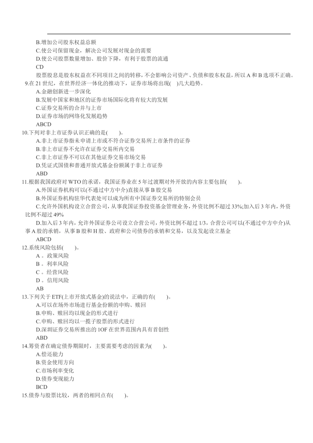 2013年华泰证券招聘笔试试题及答案_2025春招题库汇总_券商-基金题库-1_05基金券商汇总_华泰证券_6-重中之重2012-2023历年真题