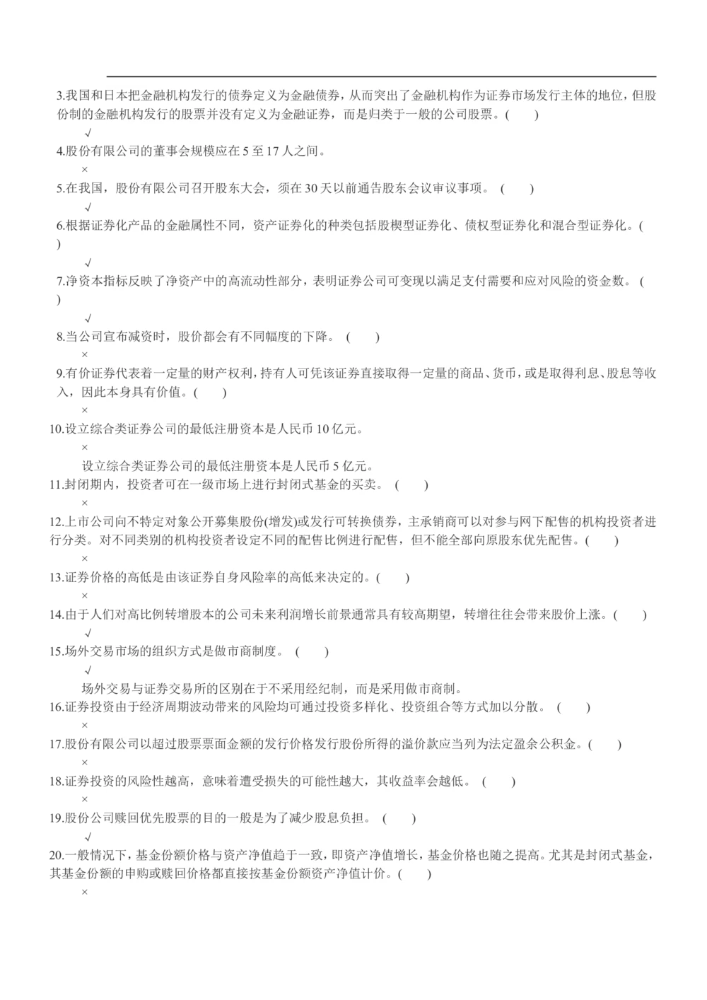 2013年华泰证券招聘笔试试题及答案_2025春招题库汇总_券商-基金题库-1_05基金券商汇总_华泰证券_6-重中之重2012-2023历年真题