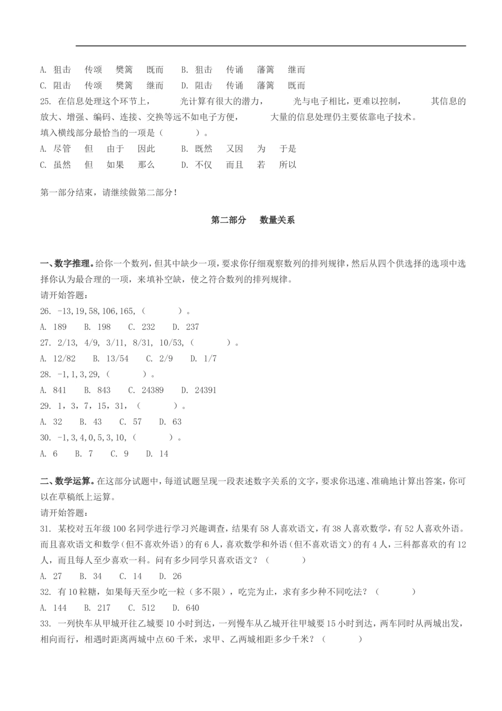 2013年华泰证券招聘笔试试题及答案_2025春招题库汇总_券商-基金题库-1_05基金券商汇总_华泰证券_6-重中之重2012-2023历年真题