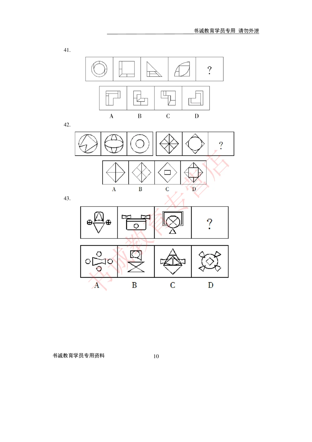 2021银行招聘入行测评卷2_2025春招题库汇总_十大行测题库_2023年十大热门题库更新中_09、易考汇总_银行笔试包含专业题_06、2021年最新测评笔试试题及答案解析4套（考前冲刺，必做）