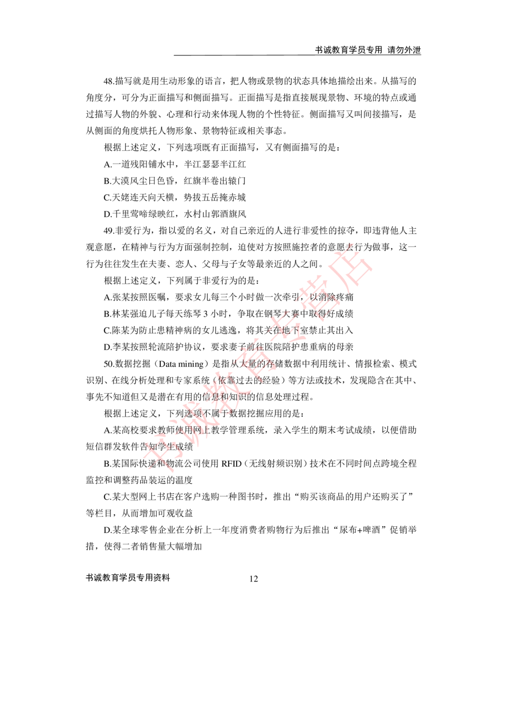 2021银行招聘入行测评卷2_2025春招题库汇总_十大行测题库_2023年十大热门题库更新中_09、易考汇总_银行笔试包含专业题_06、2021年最新测评笔试试题及答案解析4套（考前冲刺，必做）