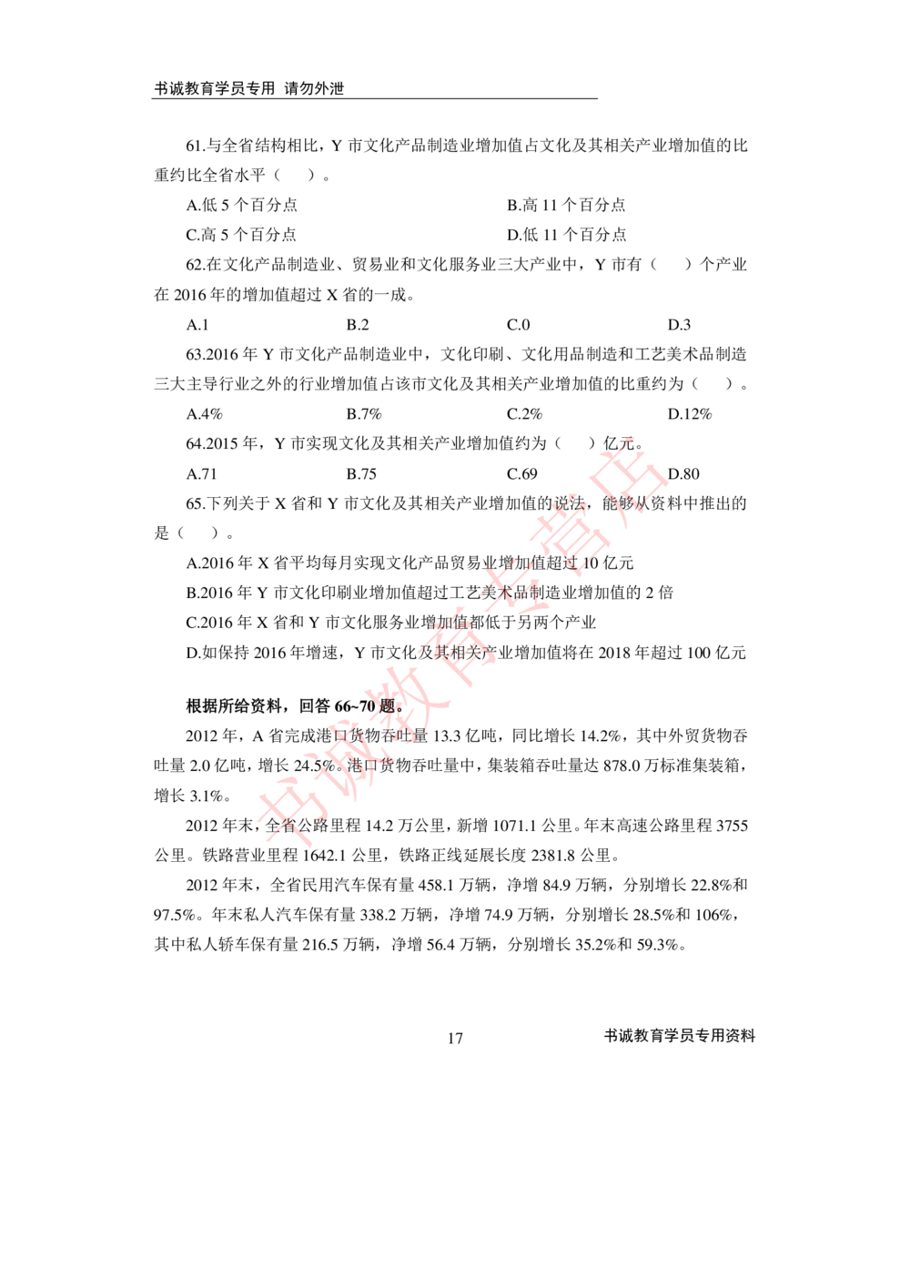 2021银行招聘入行测评卷2_2025春招题库汇总_十大行测题库_2023年十大热门题库更新中_09、易考汇总_银行笔试包含专业题_06、2021年最新测评笔试试题及答案解析4套（考前冲刺，必做）