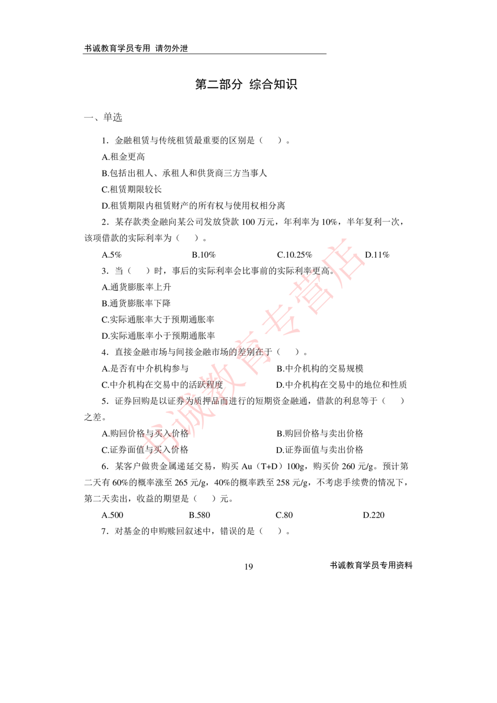 2021银行招聘入行测评卷2_2025春招题库汇总_十大行测题库_2023年十大热门题库更新中_09、易考汇总_银行笔试包含专业题_06、2021年最新测评笔试试题及答案解析4套（考前冲刺，必做）