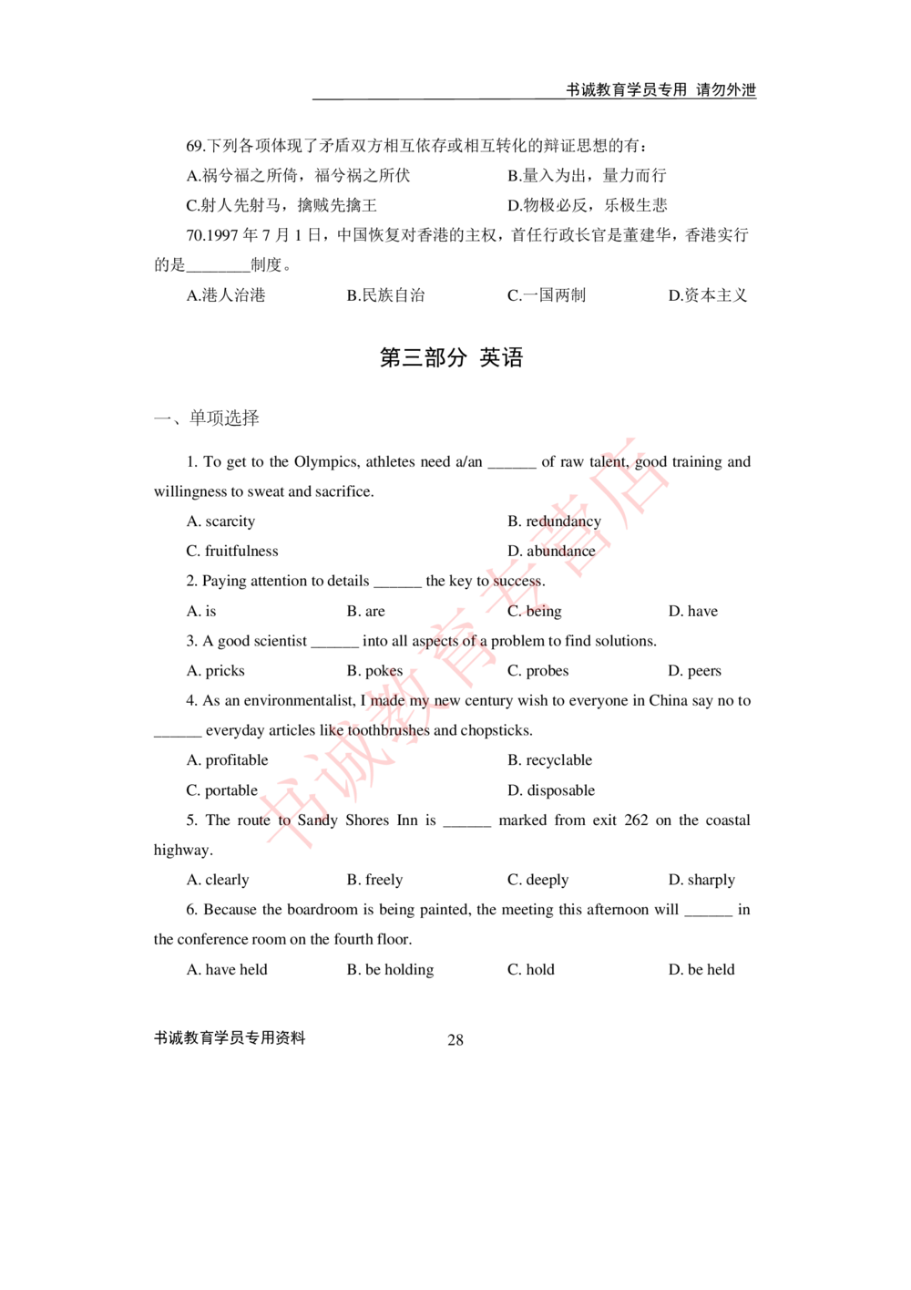 2021银行招聘入行测评卷2_2025春招题库汇总_十大行测题库_2023年十大热门题库更新中_09、易考汇总_银行笔试包含专业题_06、2021年最新测评笔试试题及答案解析4套（考前冲刺，必做）