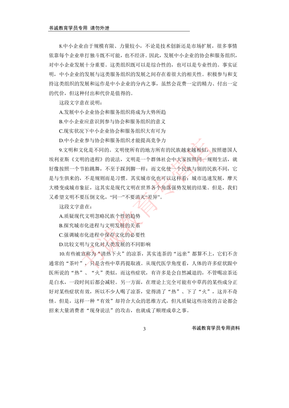 2021银行招聘入行测评卷2_2025春招题库汇总_十大行测题库_2023年十大热门题库更新中_09、易考汇总_银行笔试包含专业题_06、2021年最新测评笔试试题及答案解析4套（考前冲刺，必做）