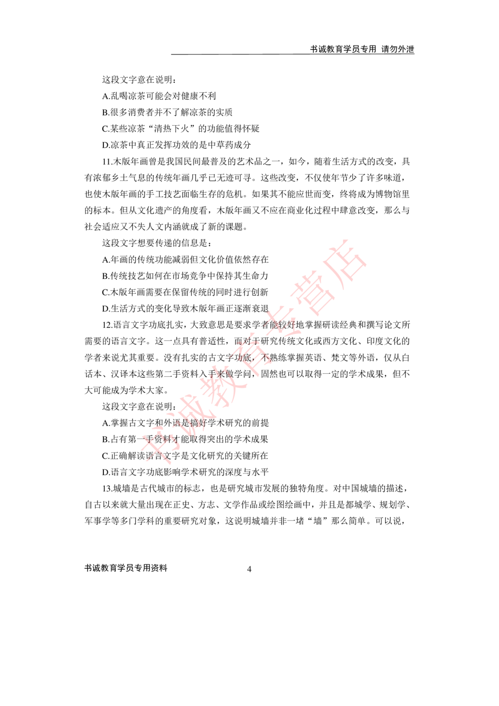 2021银行招聘入行测评卷2_2025春招题库汇总_十大行测题库_2023年十大热门题库更新中_09、易考汇总_银行笔试包含专业题_06、2021年最新测评笔试试题及答案解析4套（考前冲刺，必做）