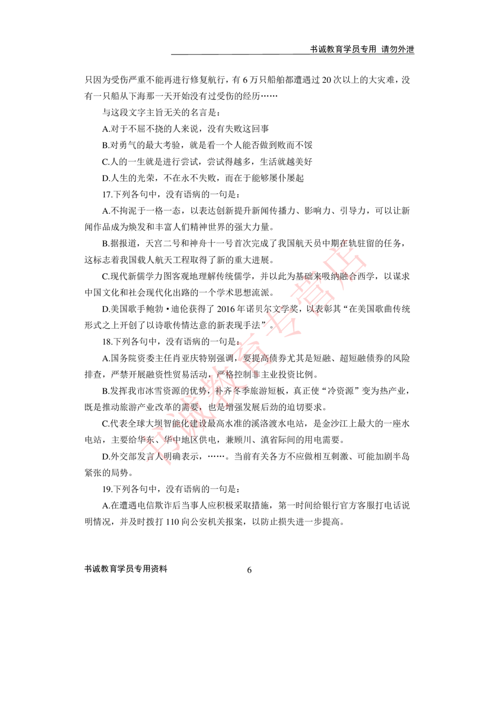 2021银行招聘入行测评卷2_2025春招题库汇总_十大行测题库_2023年十大热门题库更新中_09、易考汇总_银行笔试包含专业题_06、2021年最新测评笔试试题及答案解析4套（考前冲刺，必做）