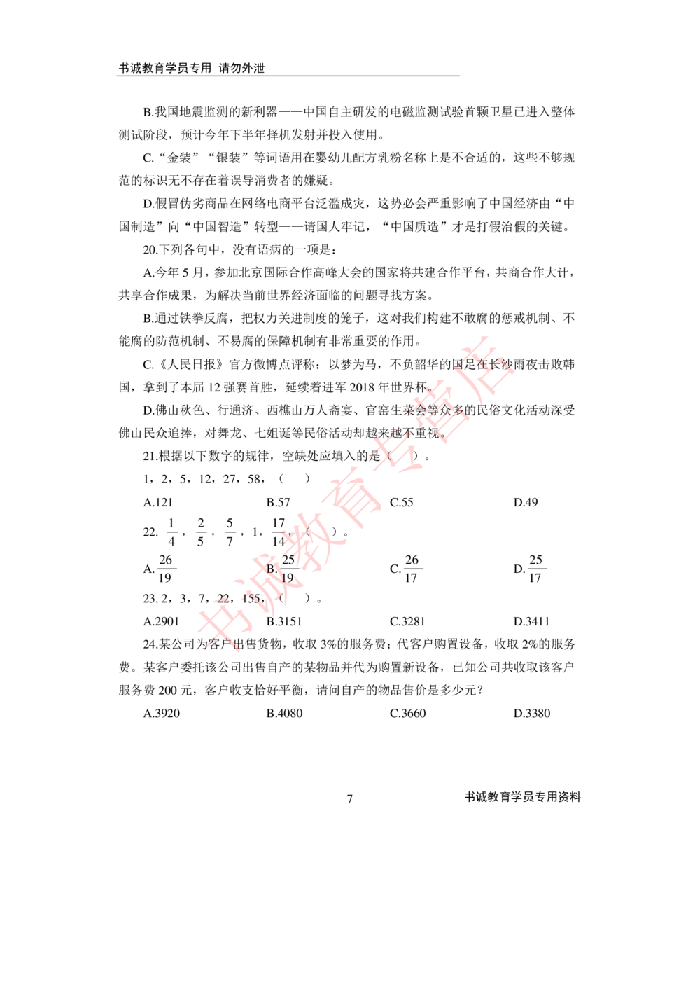 2021银行招聘入行测评卷2_2025春招题库汇总_十大行测题库_2023年十大热门题库更新中_09、易考汇总_银行笔试包含专业题_06、2021年最新测评笔试试题及答案解析4套（考前冲刺，必做）