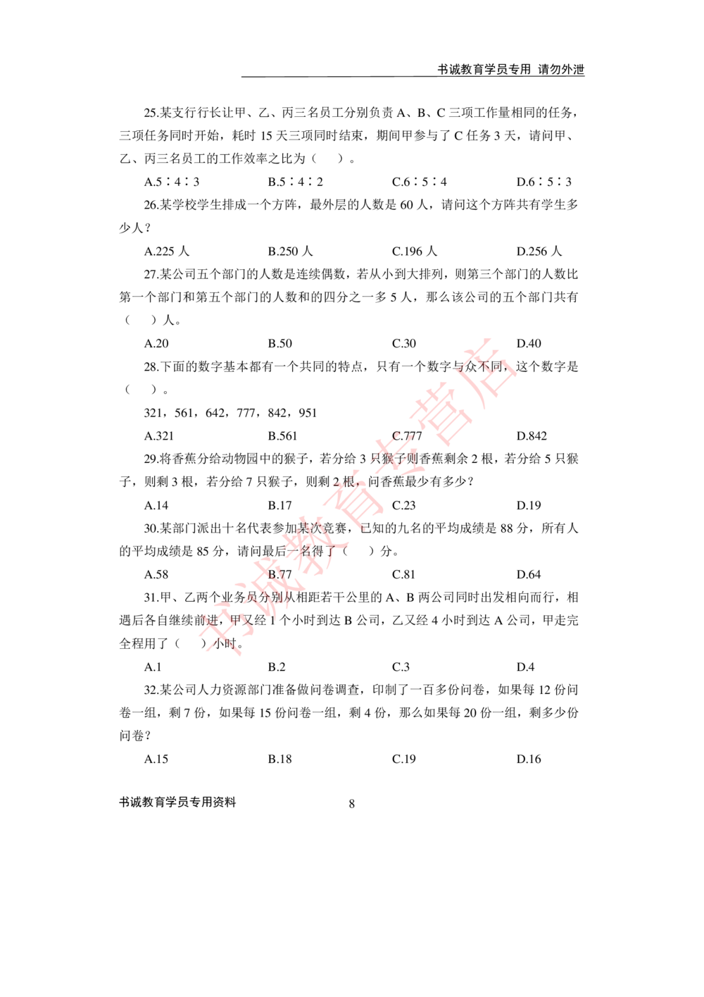 2021银行招聘入行测评卷2_2025春招题库汇总_十大行测题库_2023年十大热门题库更新中_09、易考汇总_银行笔试包含专业题_06、2021年最新测评笔试试题及答案解析4套（考前冲刺，必做）