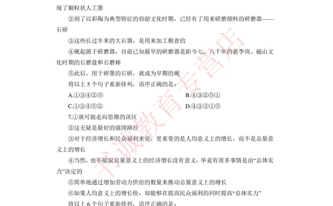 2021银行招聘入行测评卷2_2025春招题库汇总_十大行测题库_2023年十大热门题库更新中_09、易考汇总_银行笔试包含专业题_06、2021年最新测评笔试试题及答案解析4套（考前冲刺，必做）