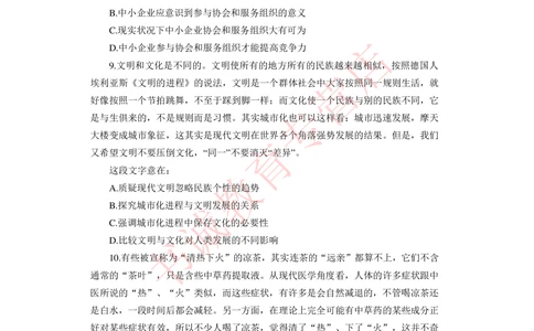 2021银行招聘入行测评卷2_2025春招题库汇总_十大行测题库_2023年十大热门题库更新中_09、易考汇总_银行笔试包含专业题_06、2021年最新测评笔试试题及答案解析4套（考前冲刺，必做）