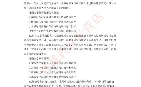 2021银行招聘入行测评卷2_2025春招题库汇总_十大行测题库_2023年十大热门题库更新中_09、易考汇总_银行笔试包含专业题_06、2021年最新测评笔试试题及答案解析4套（考前冲刺，必做）