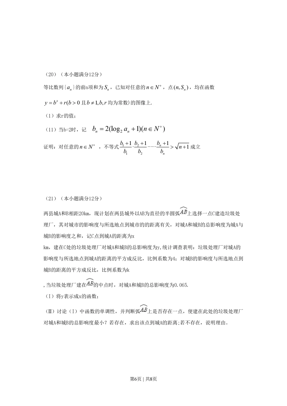 2009年高考数学试卷（理）（山东）（空白卷）_历年高考真题合集_数学历年高考真题_新&middot;PDF版2008-2025&middot;高考数学真题_数学（按省份分类）2008-2025_2008-2025&middot;（山东）数学高考真题