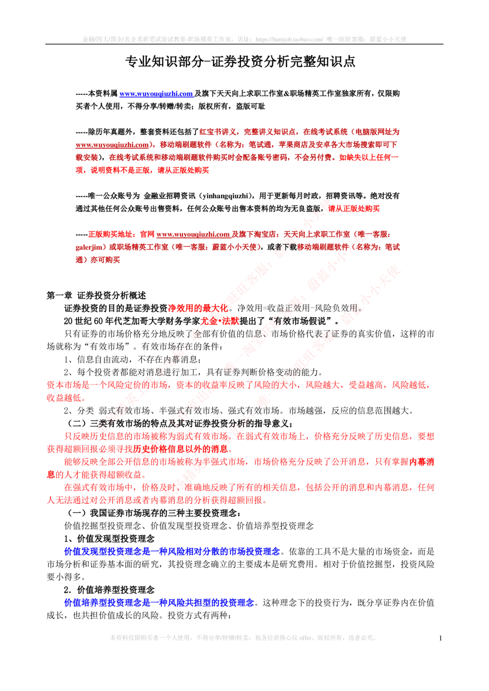 2-3-专业知识部分-证券投资分析完整知识点_2025春招题库汇总_券商-基金题库-1_05基金券商汇总_易方达基金_2-易方达基金2023招聘笔试完整知识点（专业知识部分）