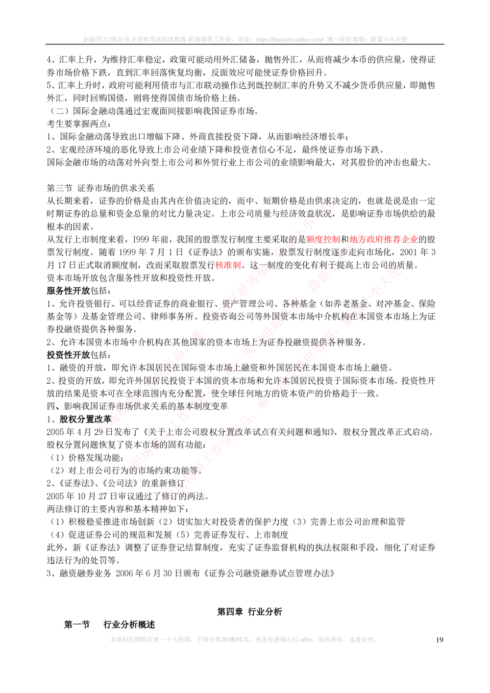 2-3-专业知识部分-证券投资分析完整知识点_2025春招题库汇总_券商-基金题库-1_05基金券商汇总_易方达基金_2-易方达基金2023招聘笔试完整知识点（专业知识部分）
