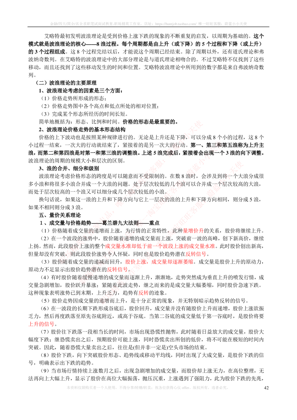 2-3-专业知识部分-证券投资分析完整知识点_2025春招题库汇总_券商-基金题库-1_05基金券商汇总_易方达基金_2-易方达基金2023招聘笔试完整知识点（专业知识部分）
