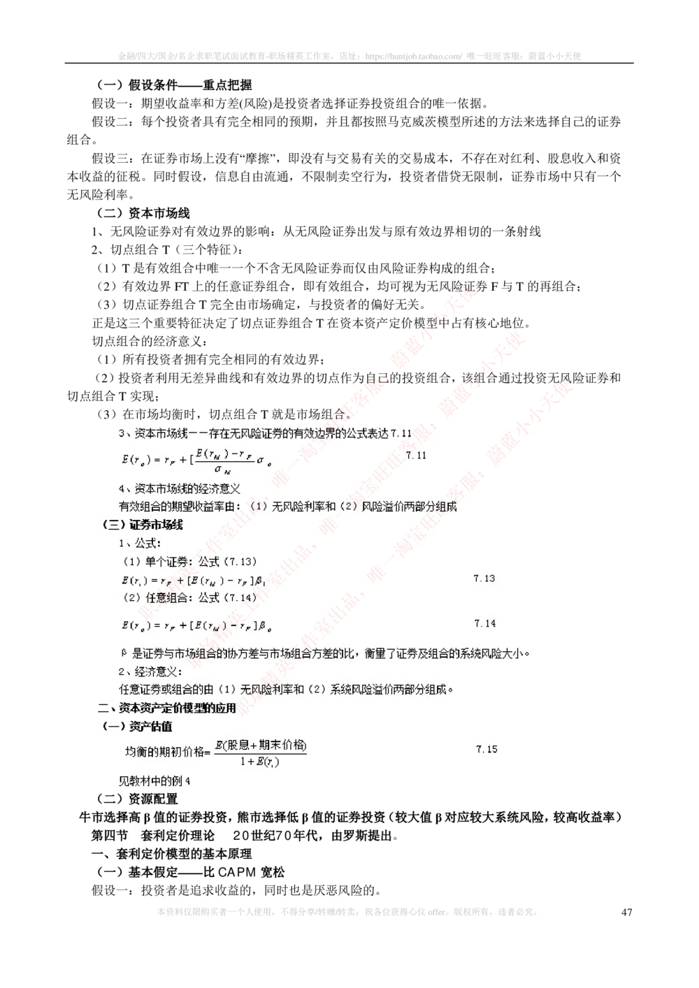 2-3-专业知识部分-证券投资分析完整知识点_2025春招题库汇总_券商-基金题库-1_05基金券商汇总_易方达基金_2-易方达基金2023招聘笔试完整知识点（专业知识部分）